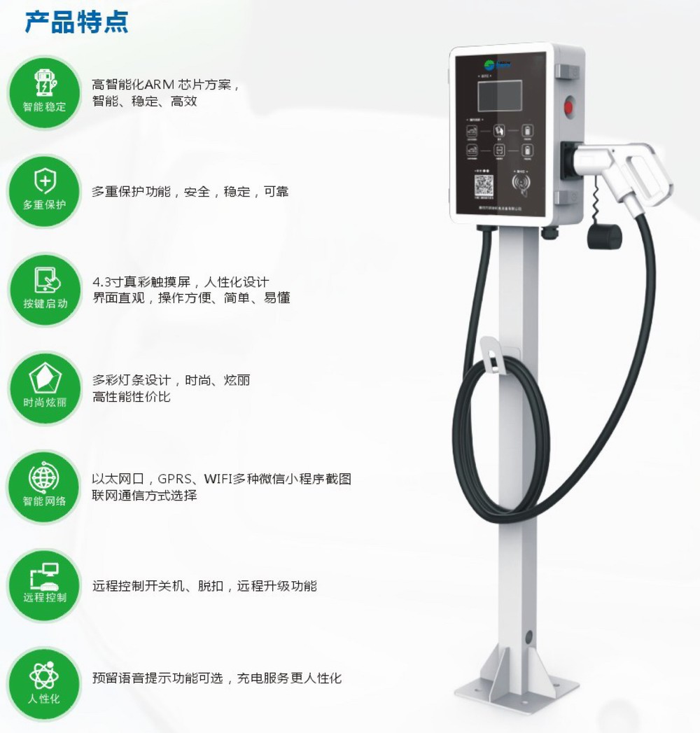 XY LC-7KW 系列電動(dòng)汽車(chē)交流充電機特點